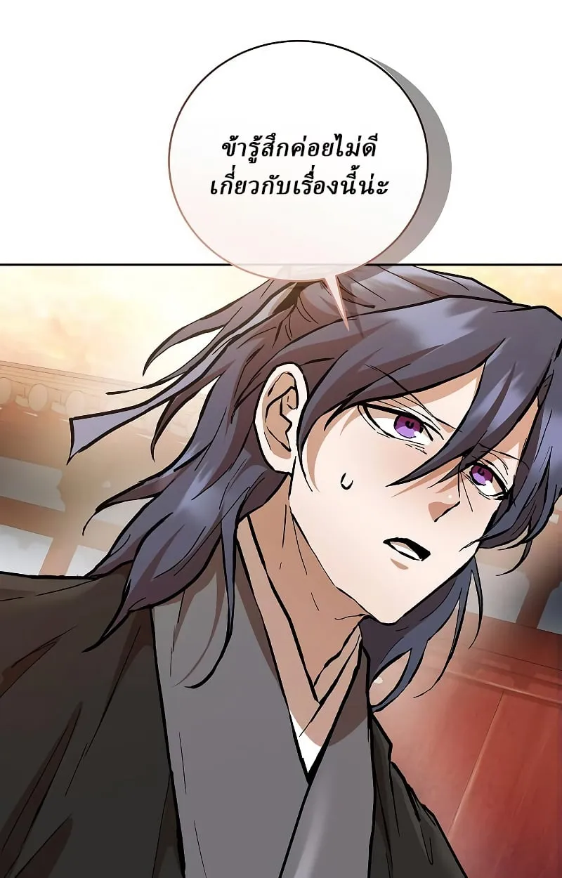 Reborn on the Demonic Cult Battlefield ตอนที่ 15 หน้า 25