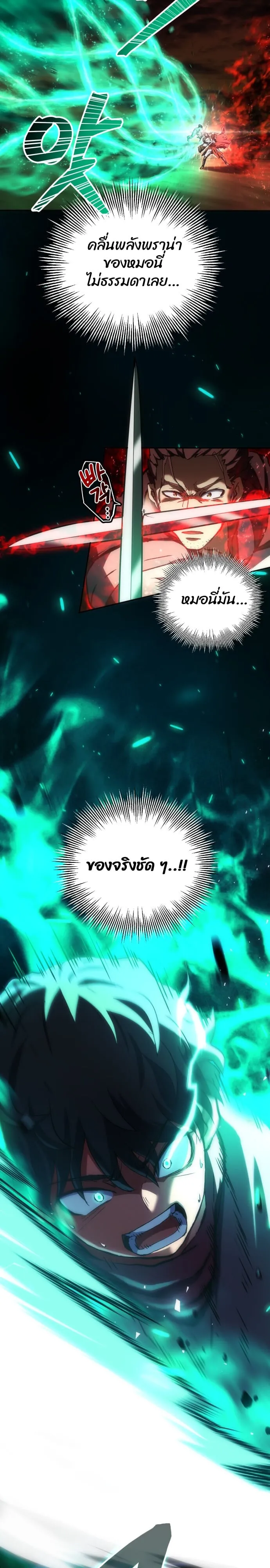 Wild Ranker ตอนที่ 2 หน้า 13