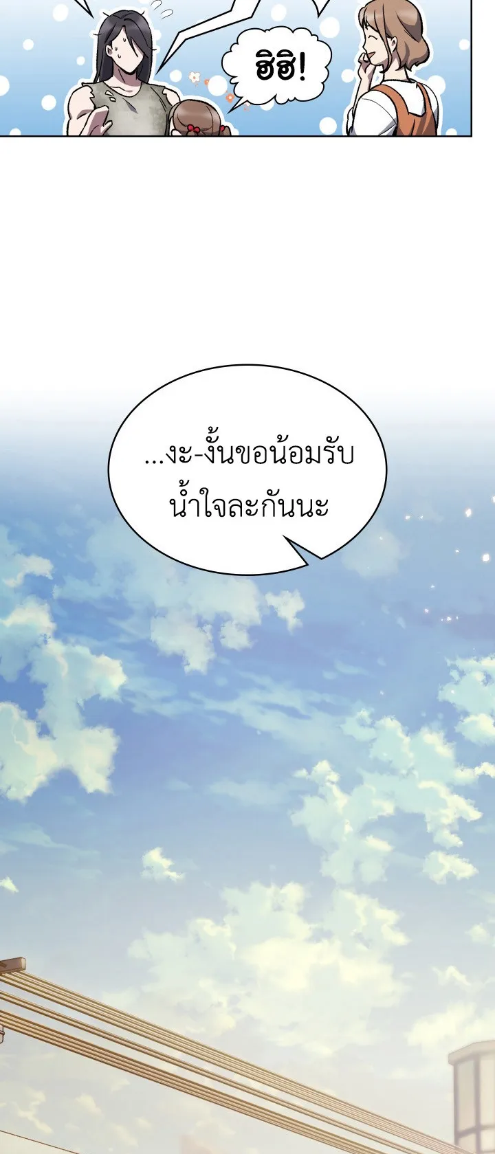 The Delivery Man From Murim ตอนที่ 2 หน้า 22