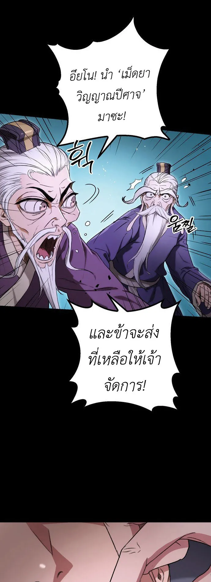 The Emperor Is Sword ตอนที่ 2 หน้า 53