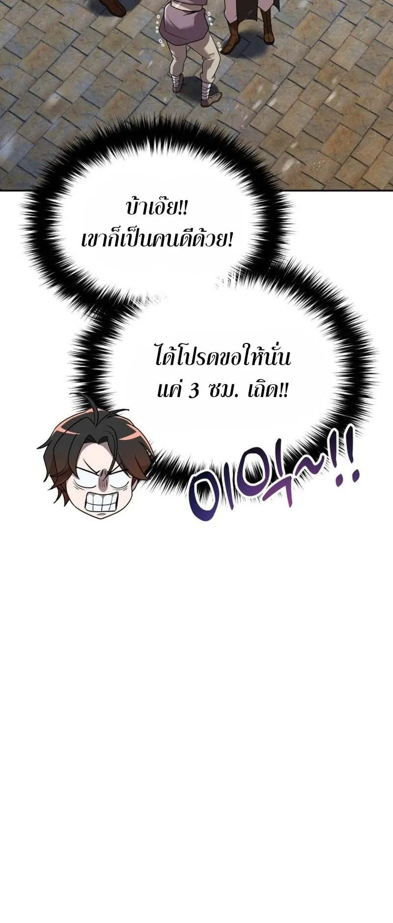 The Second Eunuch Regains His Manhood ตอนที่ 2 หน้า 68