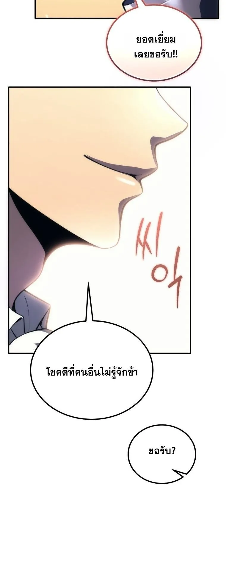 God-Tier Extra’s Ultimate Guide ตอนที่ 5 หน้า 24