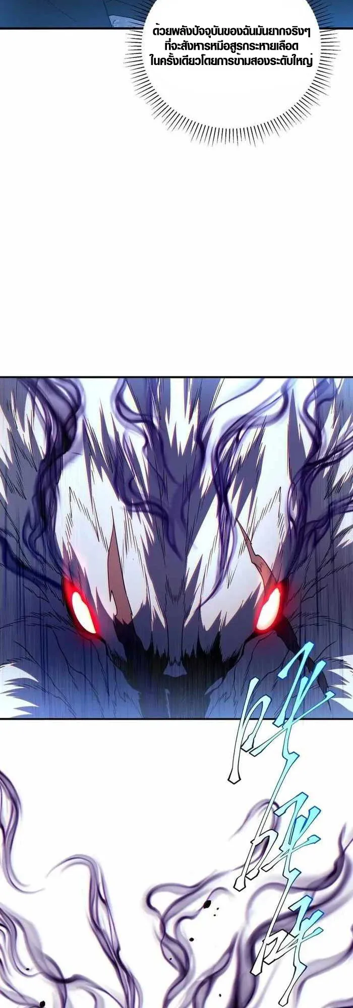 Awakening the Purple Thunder at the Beginning ตอนที่ 8 หน้า 21