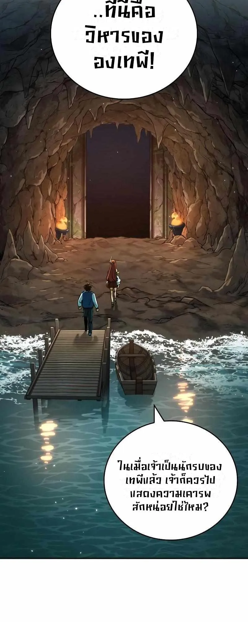 Valhalla Saga ตอนที่ 3 หน้า 43