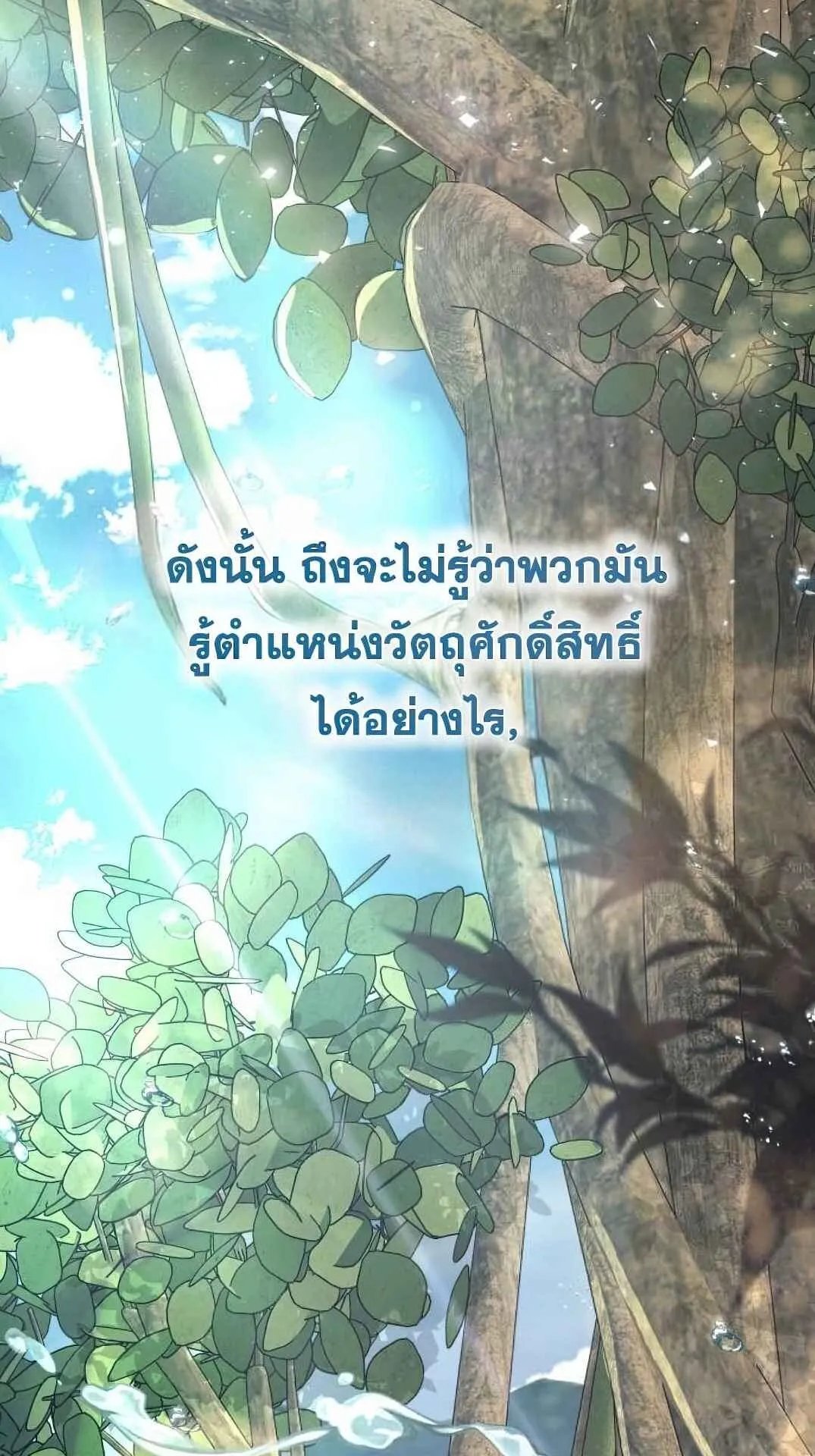 Shinsu Kindergarten ตอนที่ 26 หน้า 132