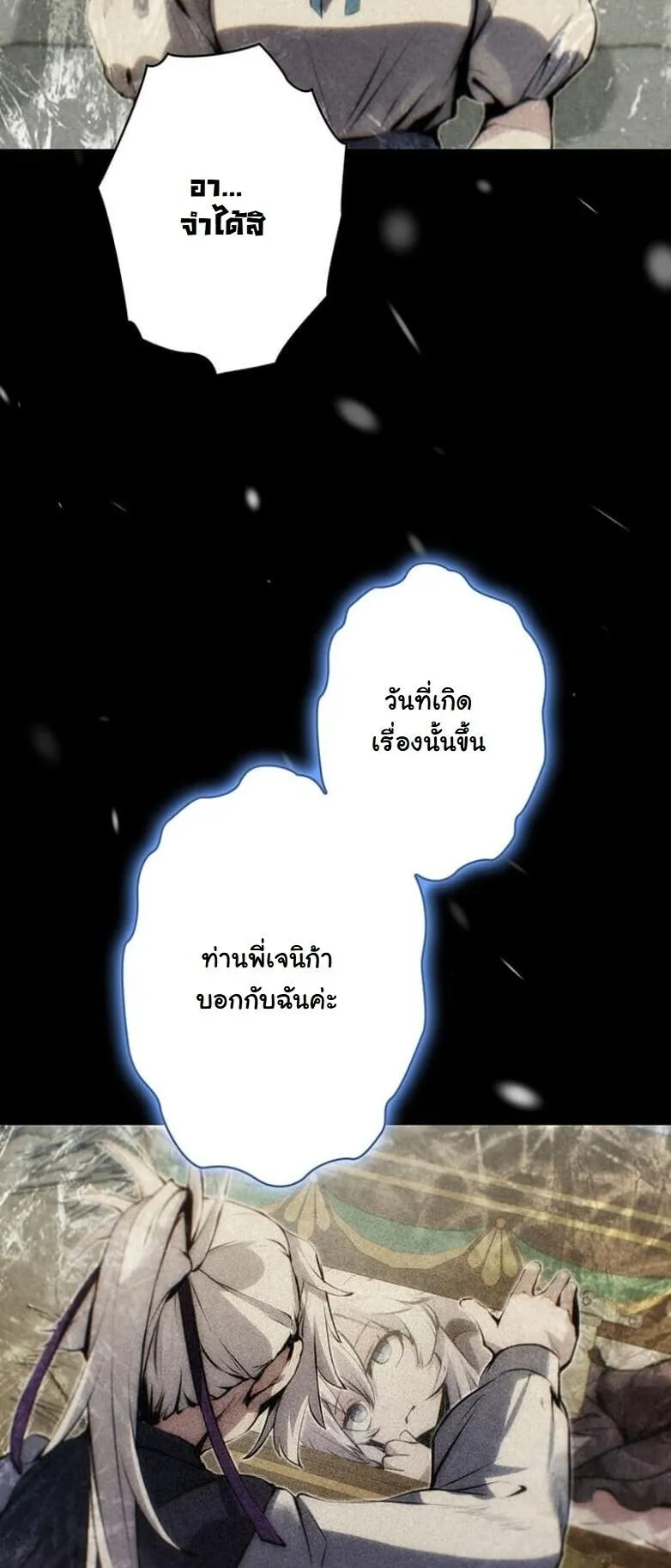 I Became a Cheat-Level Skill Thief ตอนที่ 25 หน้า 37