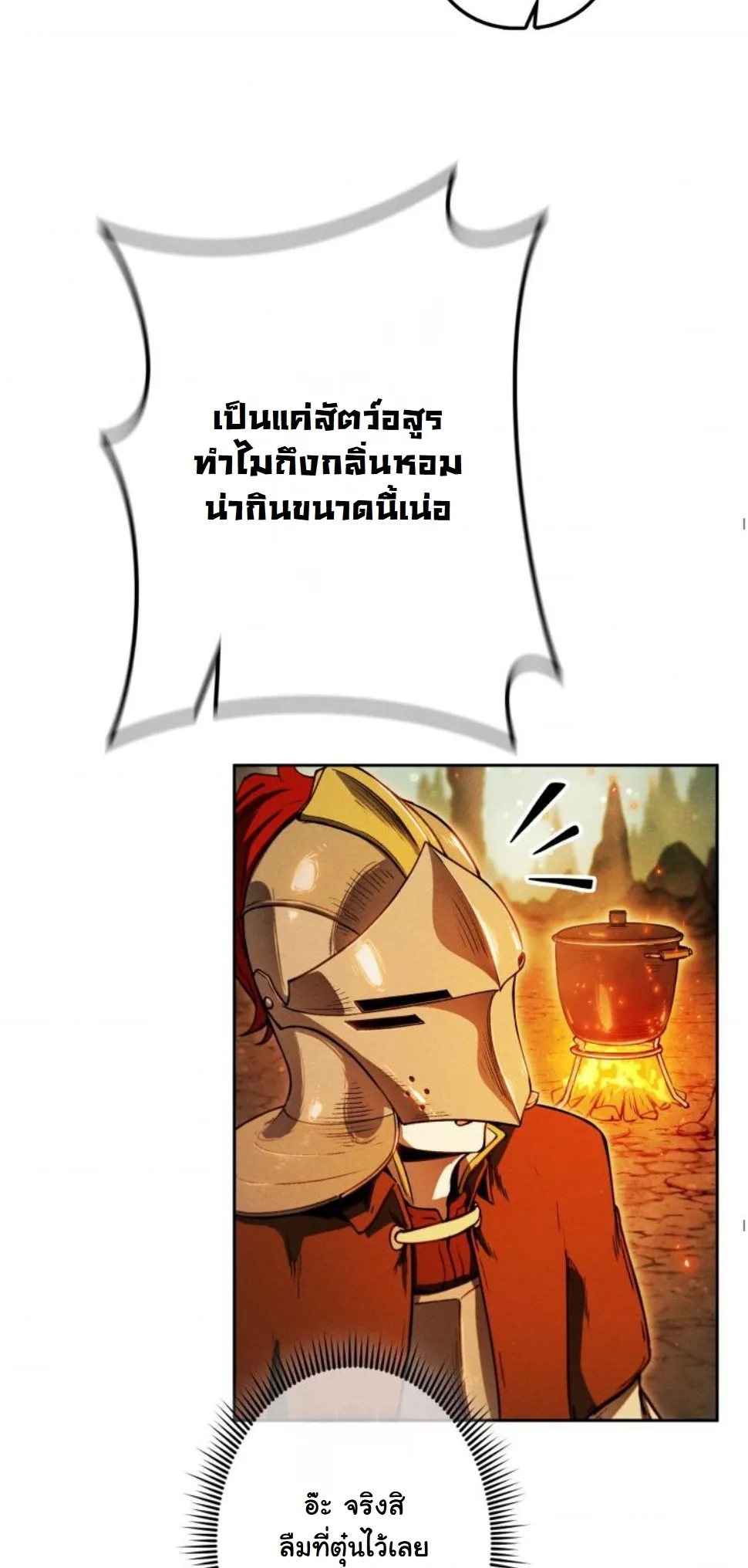 Dungeon Gourmet ตอนที่ 10 หน้า 52