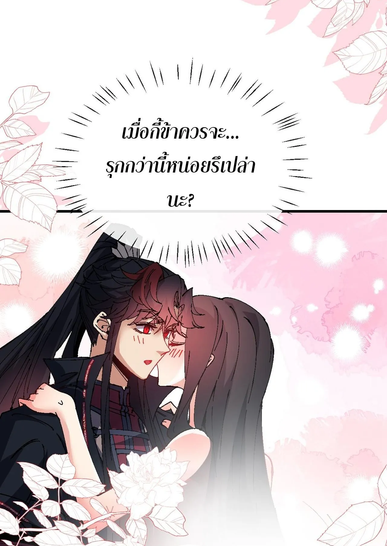 Devious Son of Heaven ตอนที่ 146 หน้า 48
