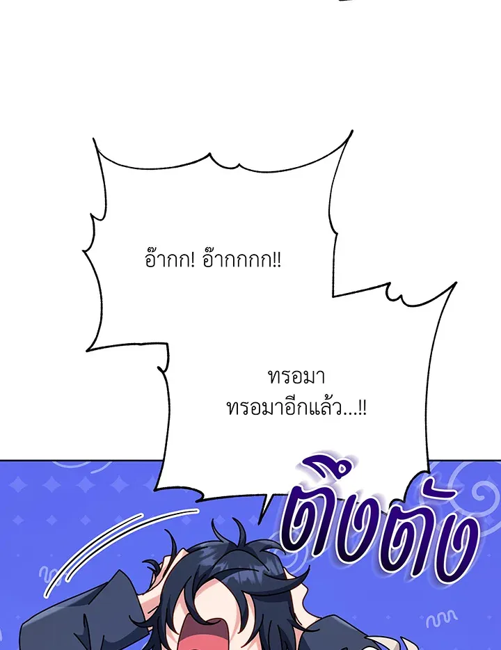 Necromancer Academy’s Genius Summoner Chapter 112 หน้า 17