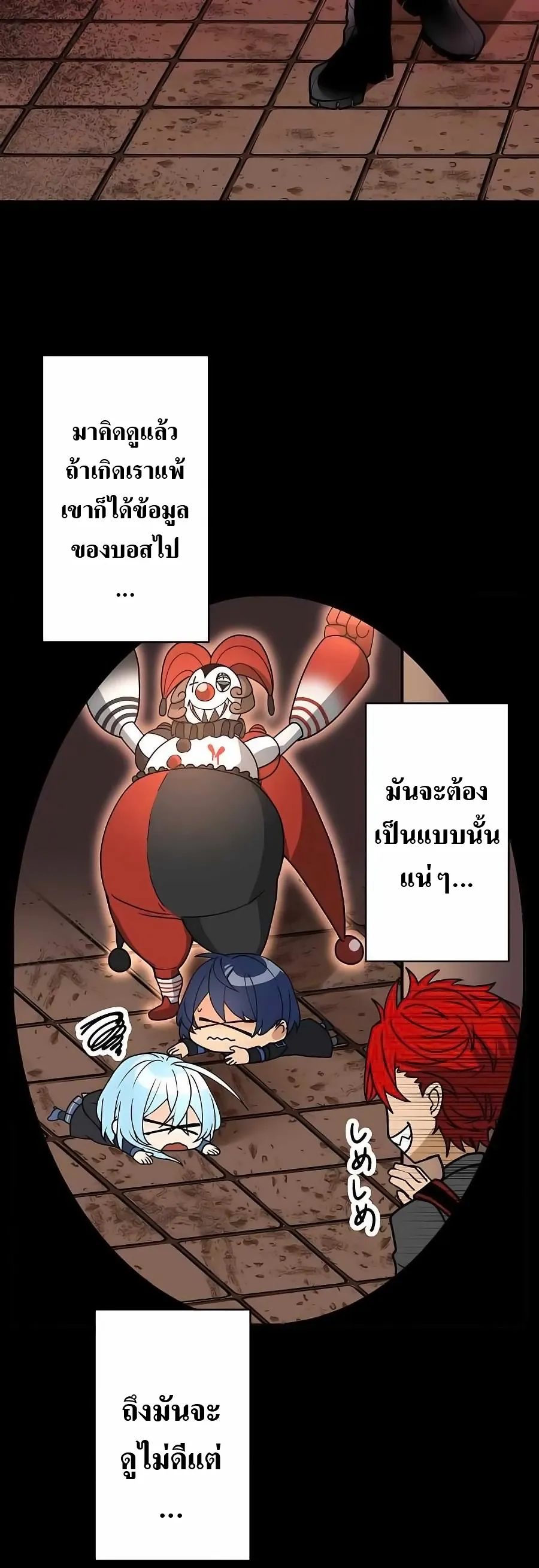 Hidden Class Gravity User ตอนที่ 12 หน้า 25