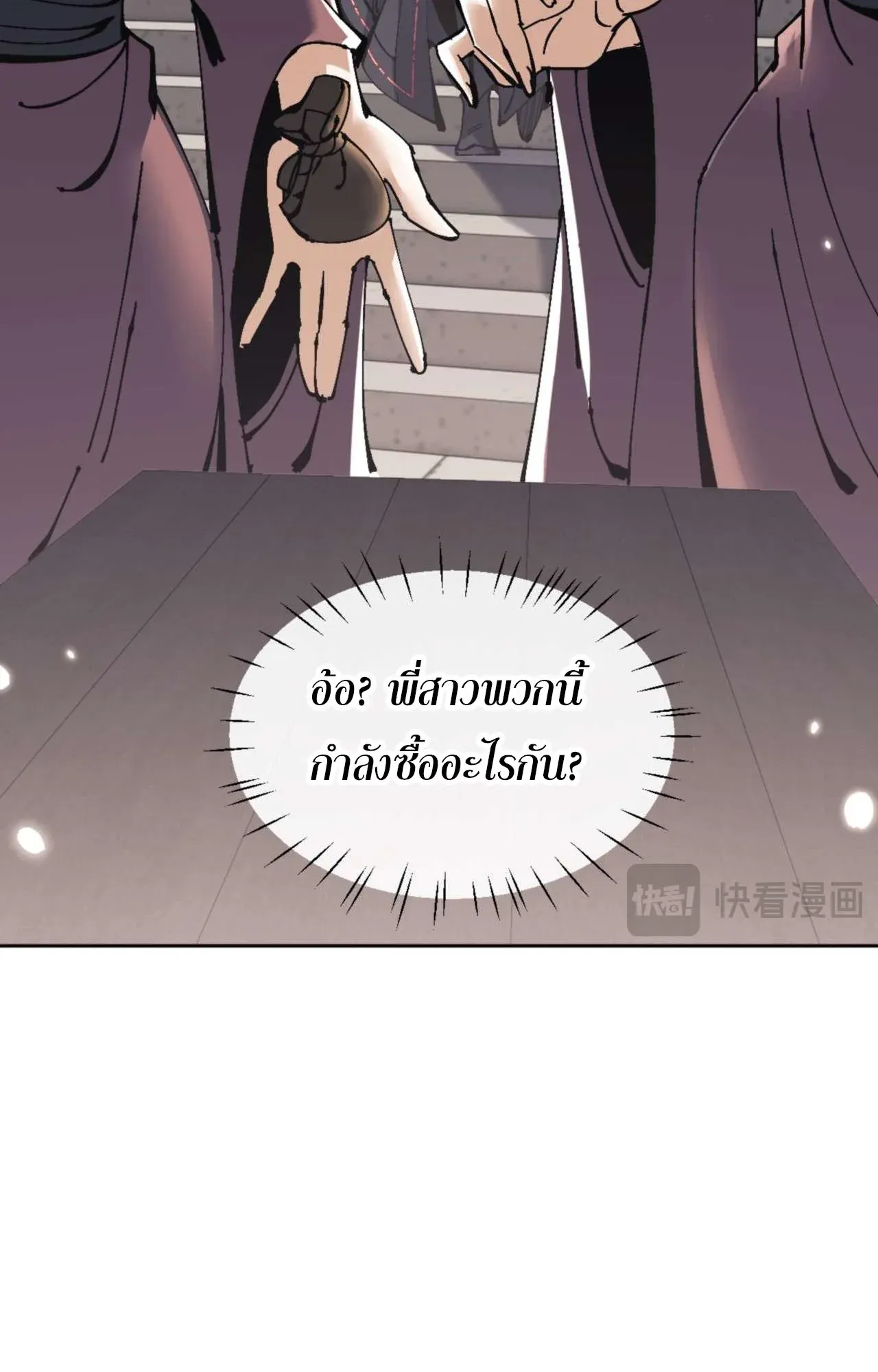 Devious Son of Heaven ตอนที่ 115 หน้า 18