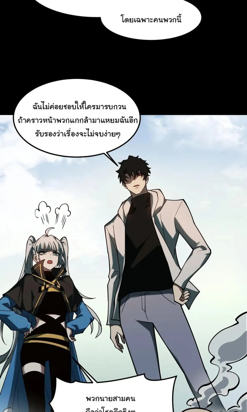 After breaking up with the school beauty, I became a martial arts master ตอนที่ 39 หน้า 23