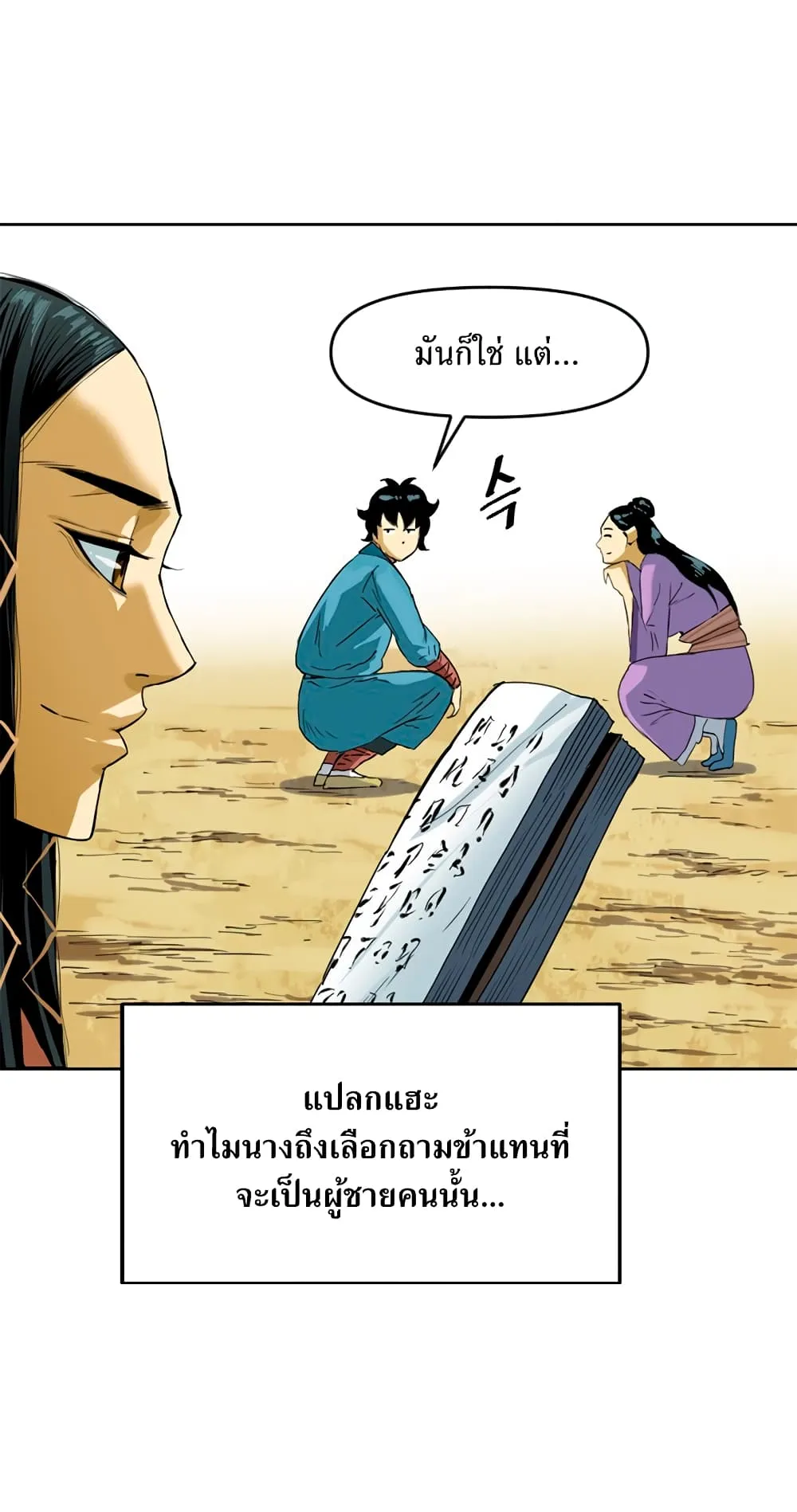 The Greatest in the World ตอนที่ 6 หน้า 53