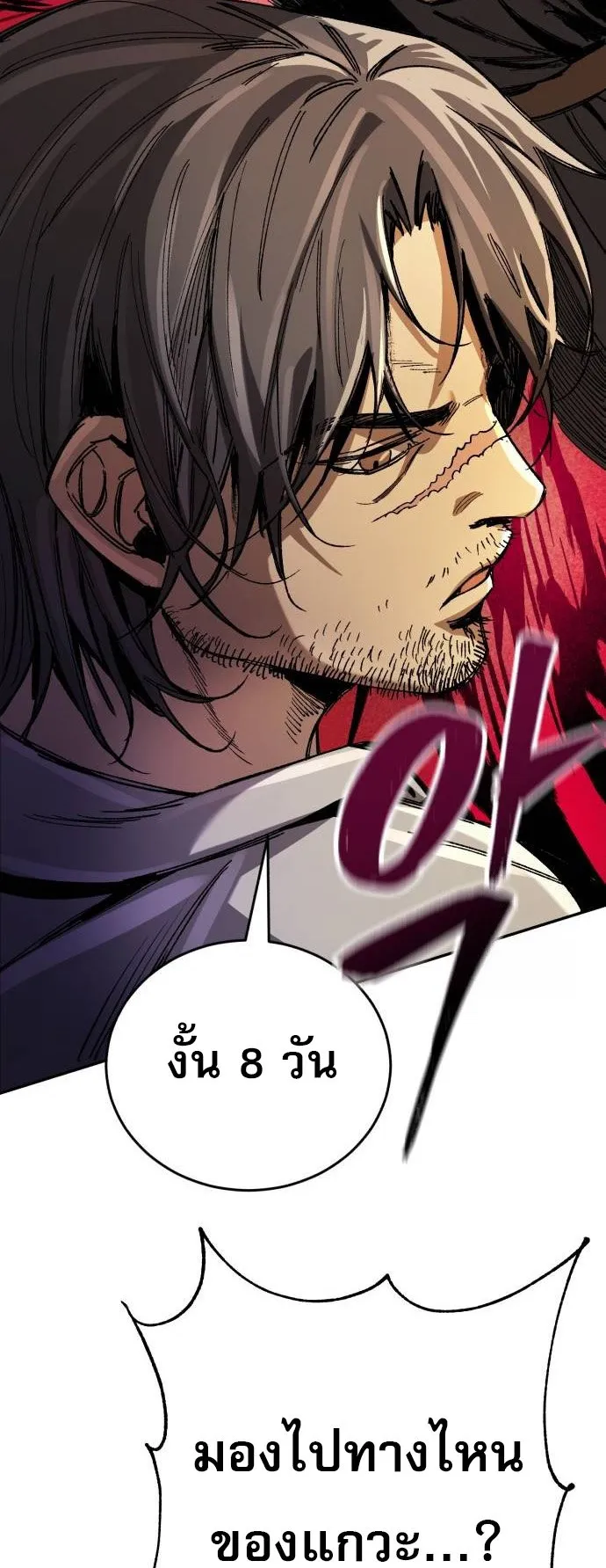 A Rogue Guard in a Medieval Fantasy ตอนที่ 2 หน้า 65