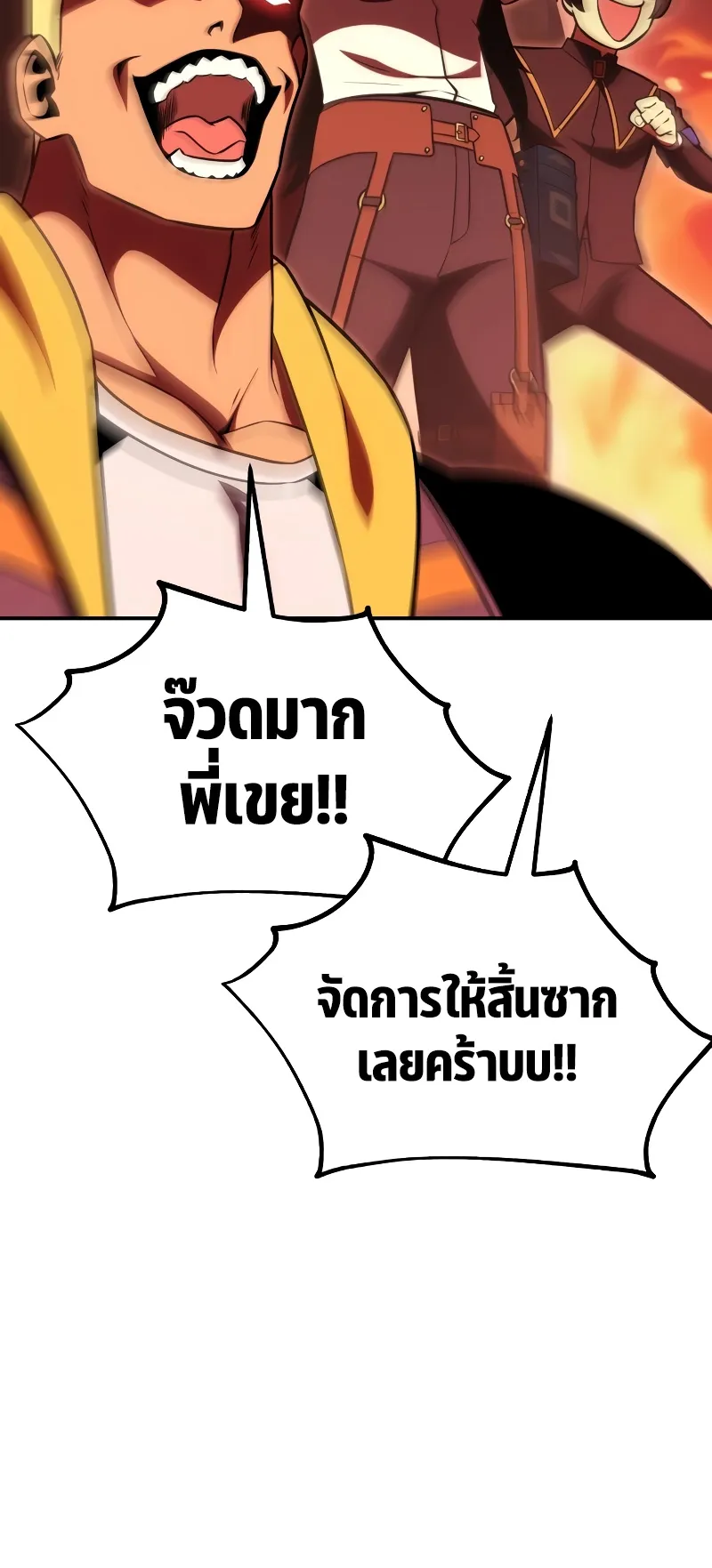 I Killed an Academy Player ตอนที่ 41 หน้า 72
