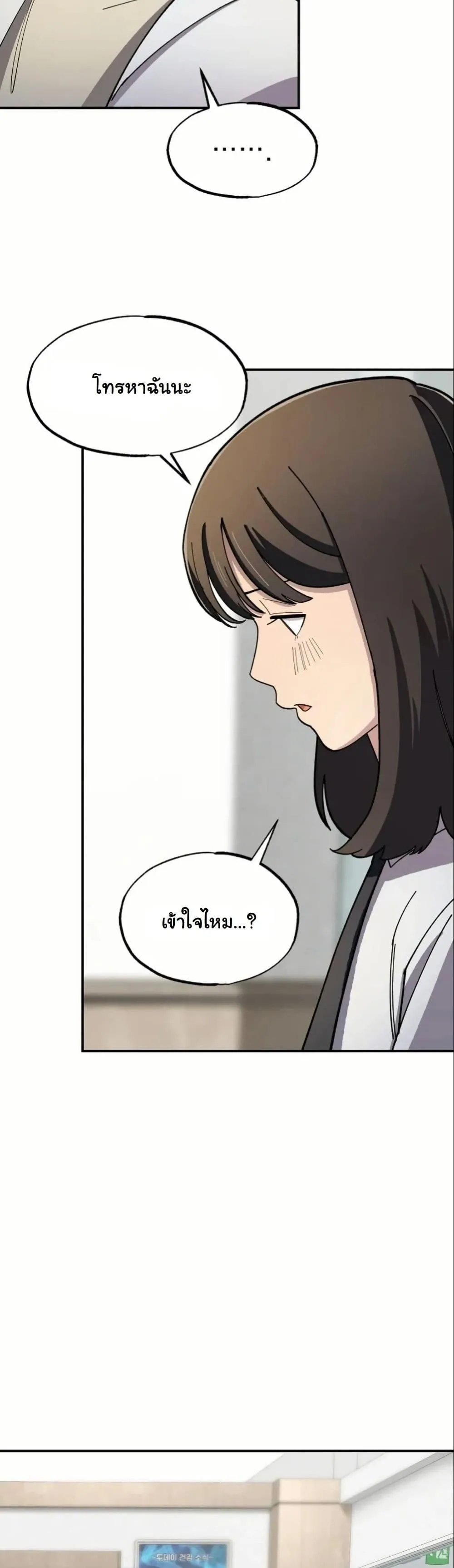 Heavenly Demon Goes to High School ตอนที่ 2 หน้า 53