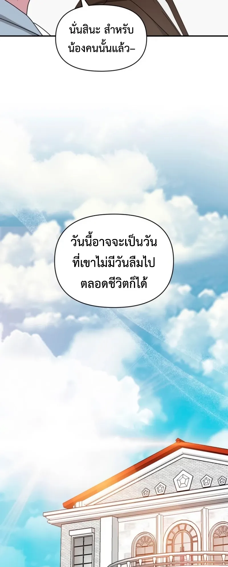 I Was Immediately Mistaken for a Monster Genius Actor ตอนที่ 58 หน้า 50