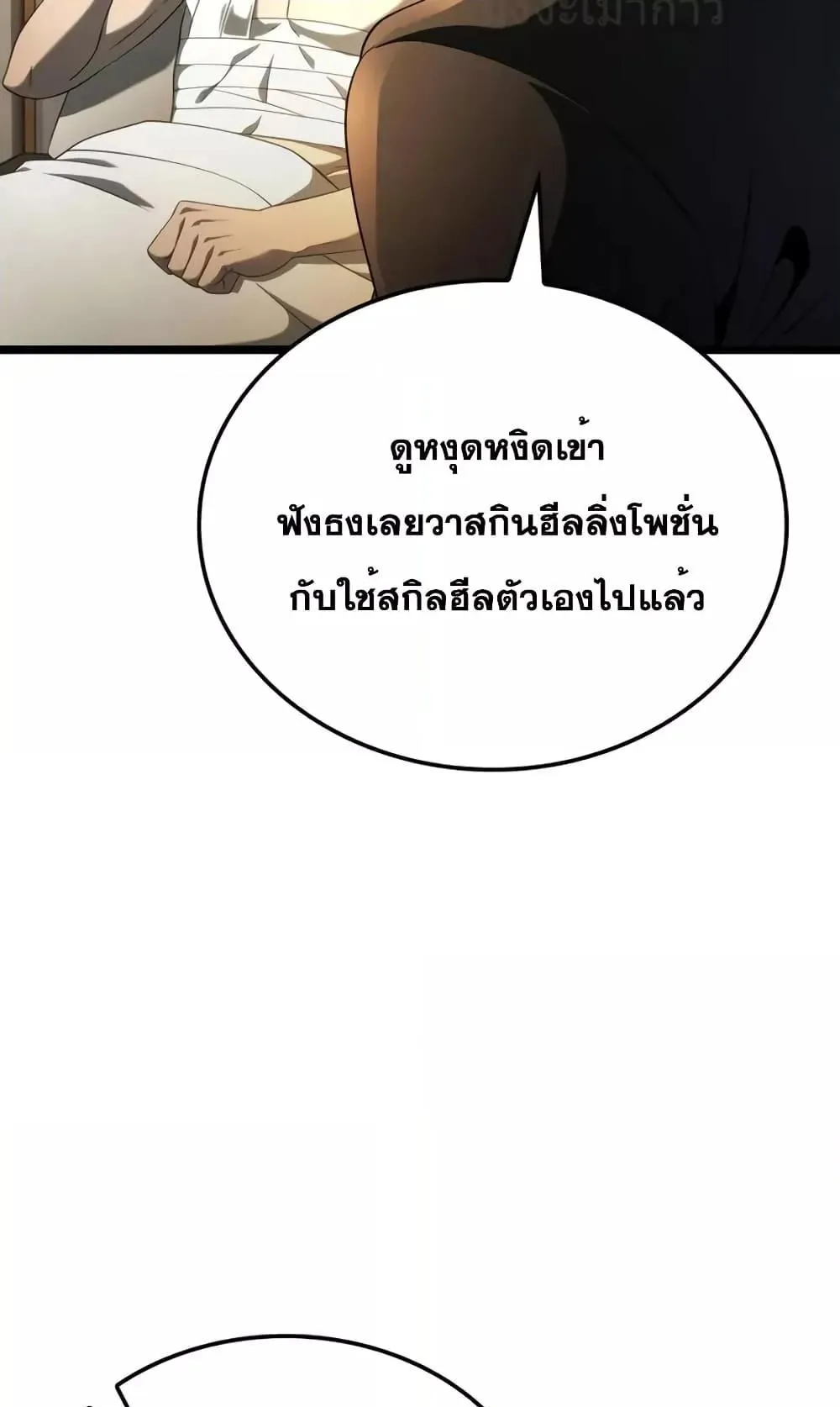 Insanely-Talented Player ตอนที่ 19 หน้า 12
