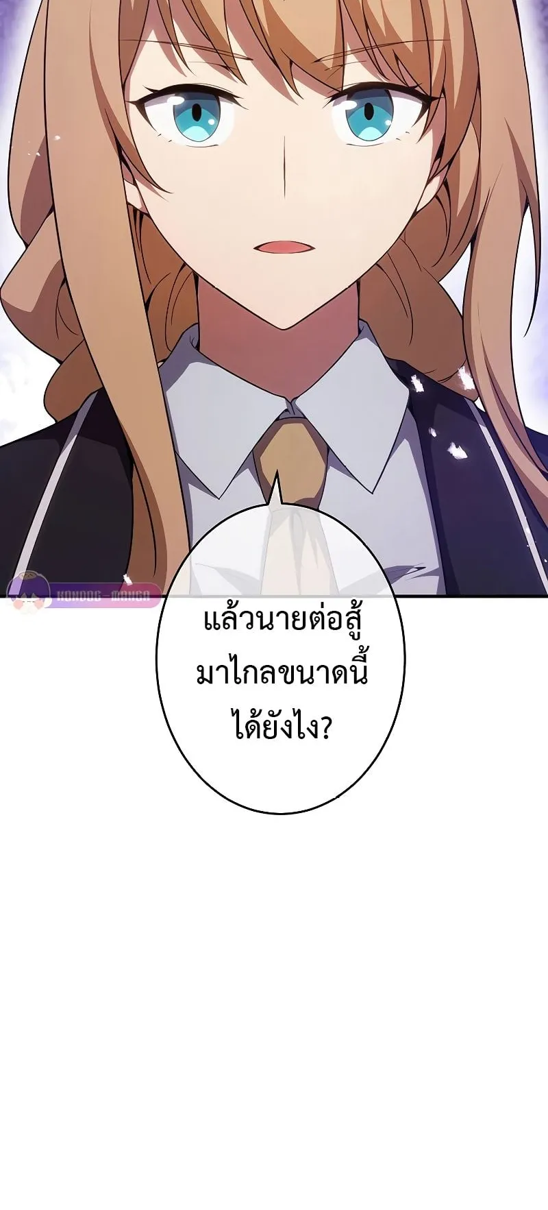 The God-Slaying Copycat ตอนที่ 15 หน้า 90