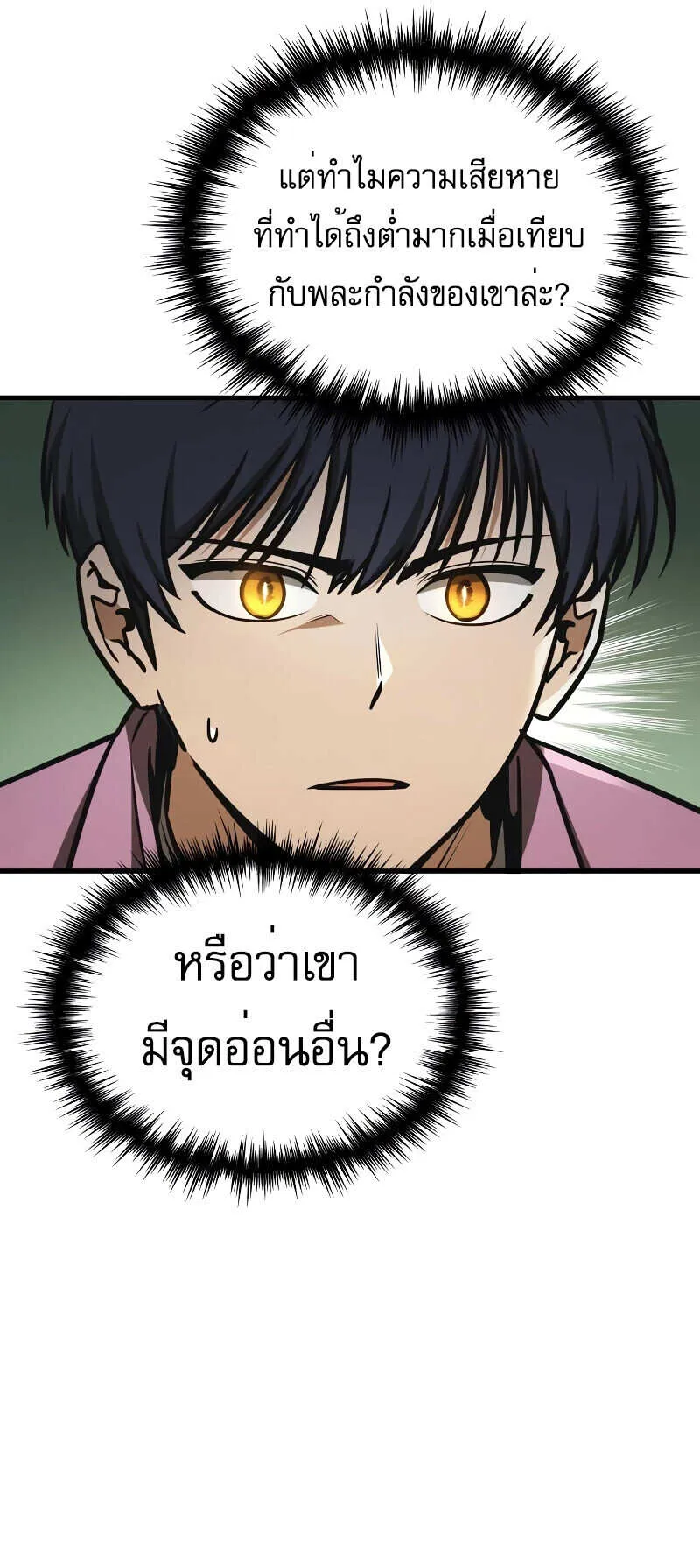 My Exclusive Tower Guide ตอนที่ 4 หน้า 39