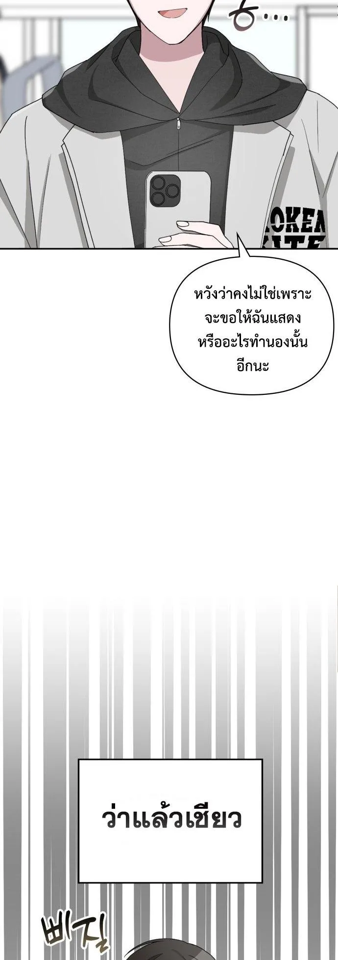 I Was Immediately Mistaken for a Monster Genius Actor ตอนที่ 2 หน้า 111