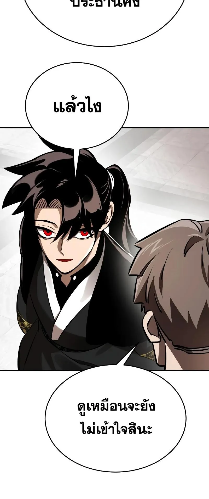 Reincarnation Path of The Underworld King ตอนที่ 6 หน้า 45