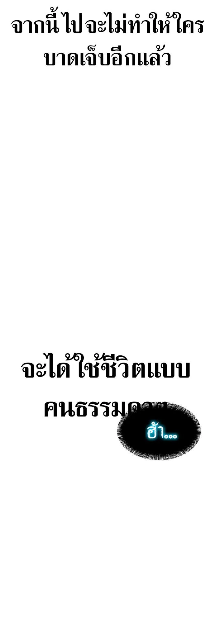 The Demon in Human Form ตอนที่ 2 หน้า 101