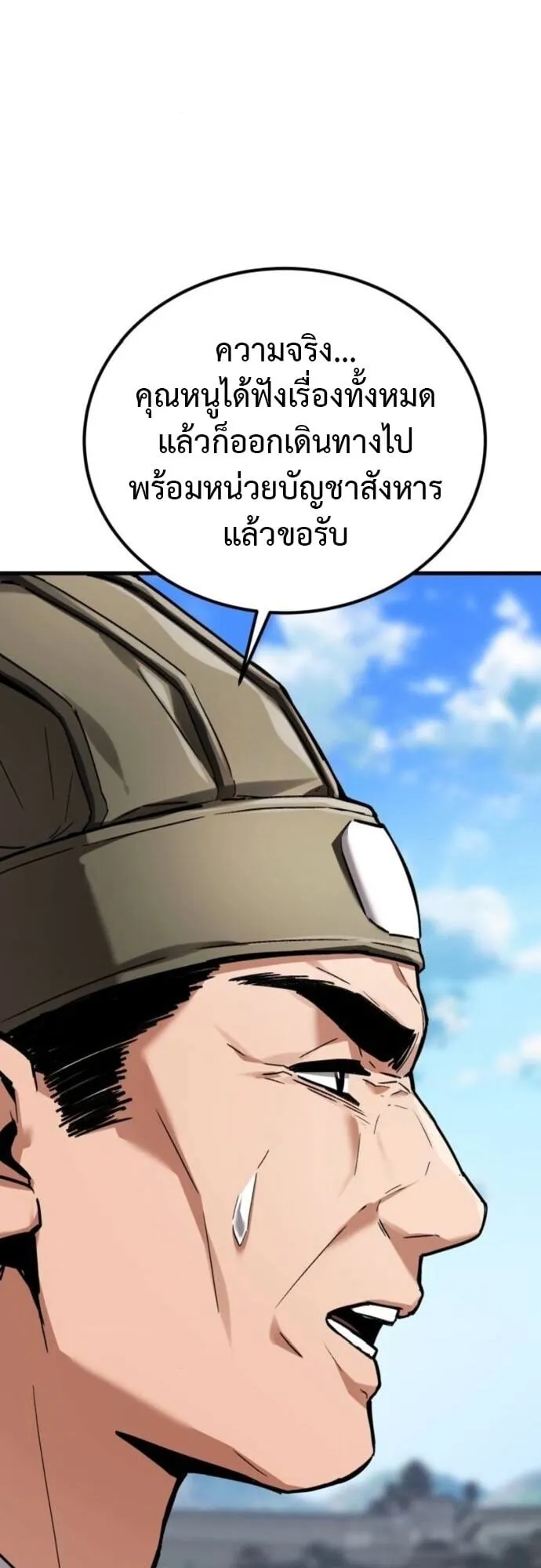 The Demon God ตอนที่ 9 หน้า 10
