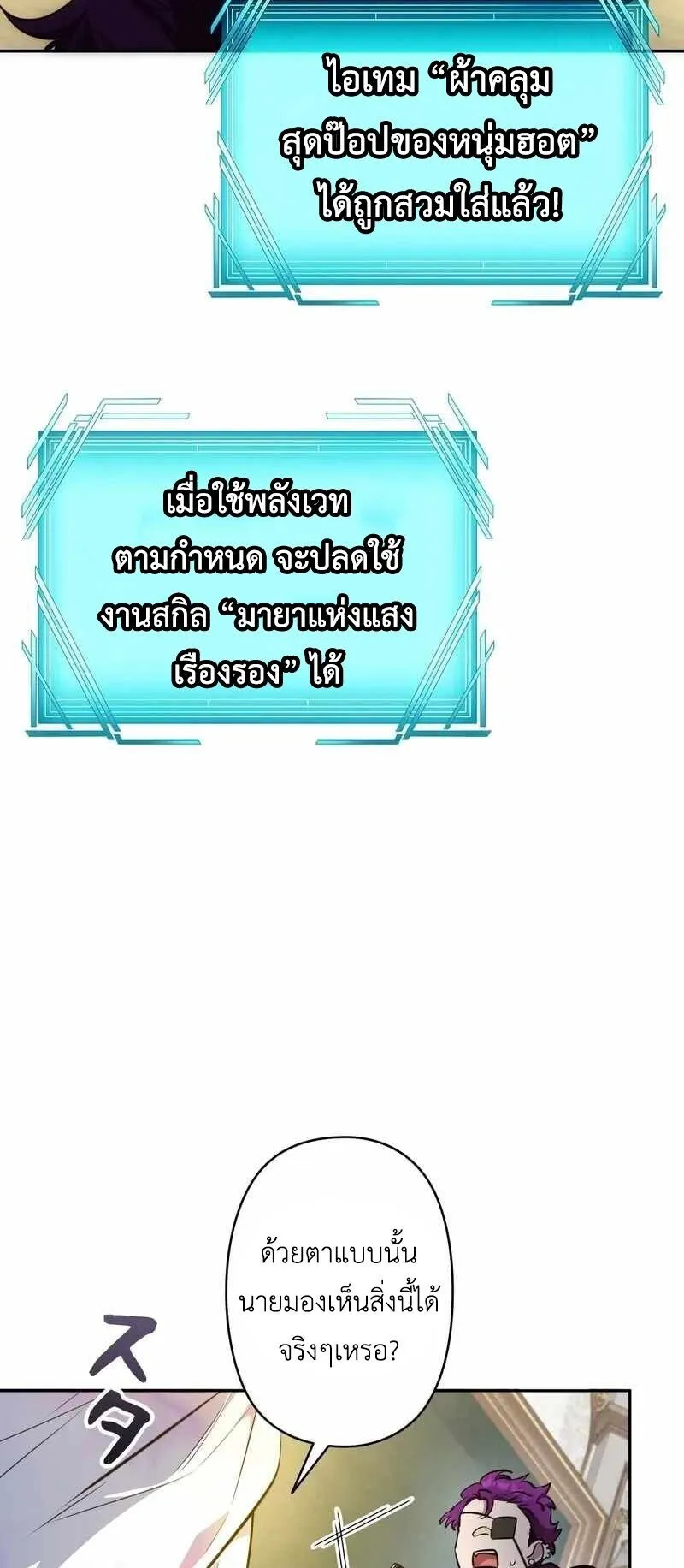 The Mighty Teacher Is a Roleplayer ตอนที่ 14 หน้า 39