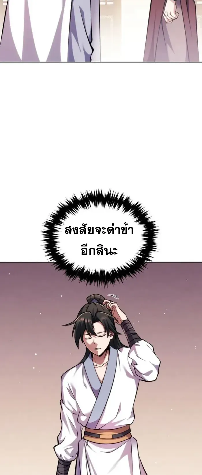 I Become the Youngest Disciple of the Martial Arts Leader ตอนที่ 6 หน้า 23