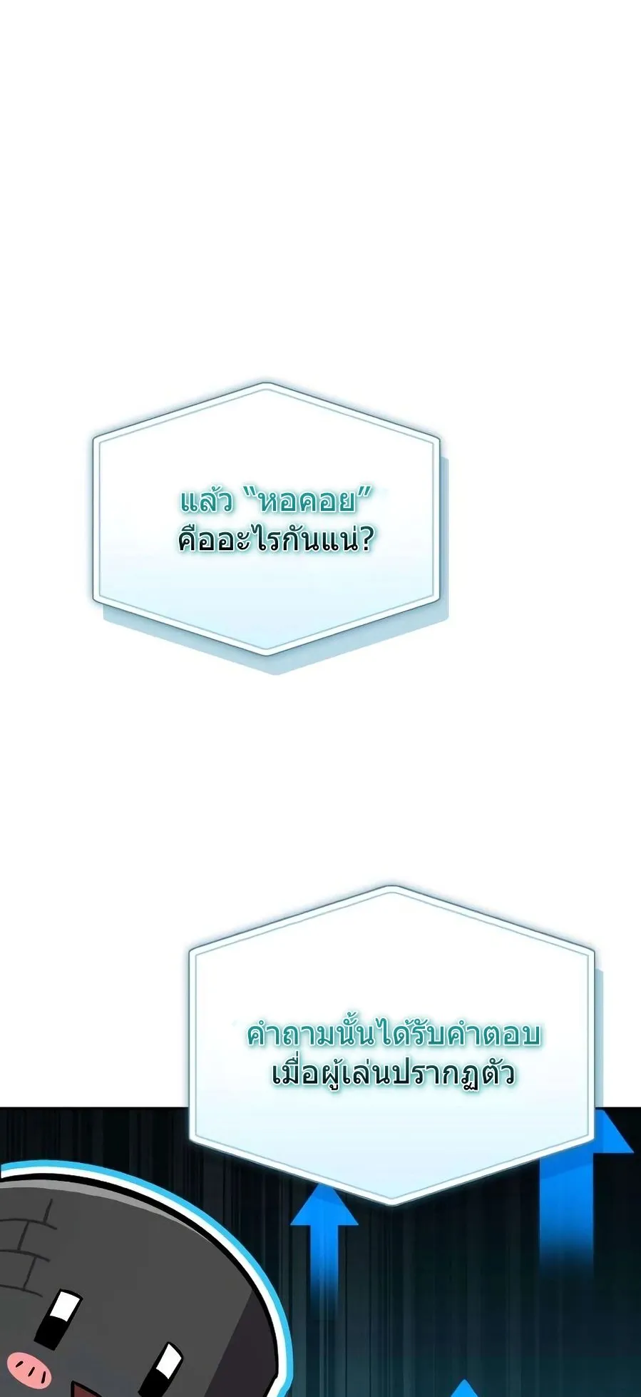 A Wimp’s Strategy Guide to Conquer the Tower ตอนที่ 5 หน้า 19