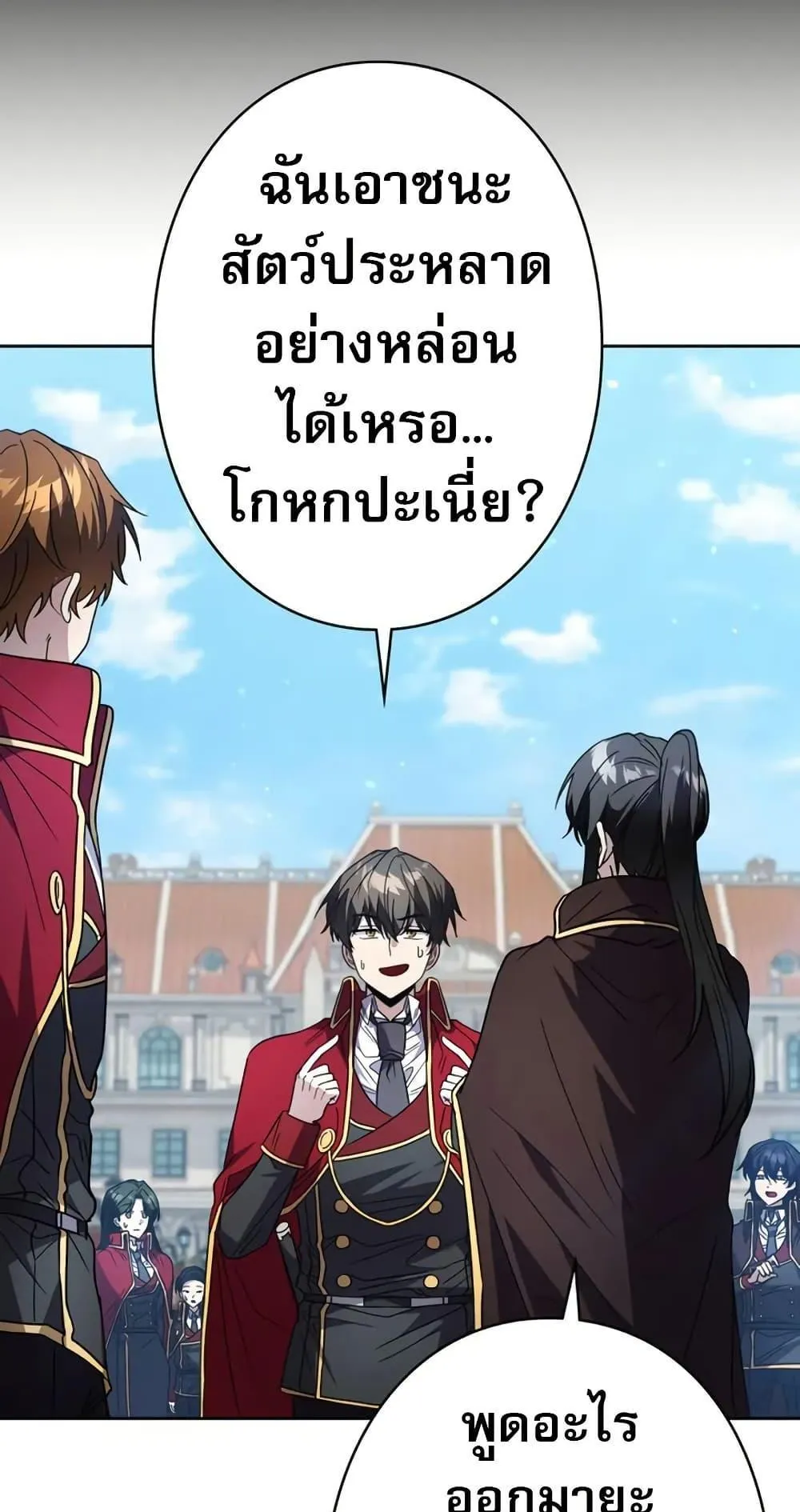 Love Letter From the Future ตอนที่ 1 หน้า 131