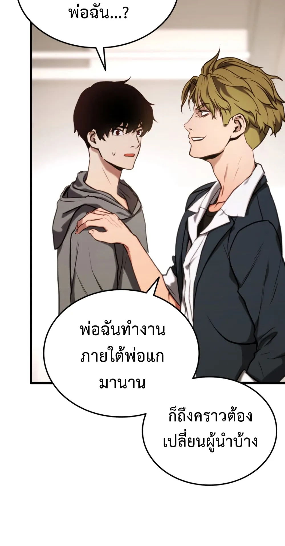 Ranker’s Return ตอนที่ 1 หน้า 72