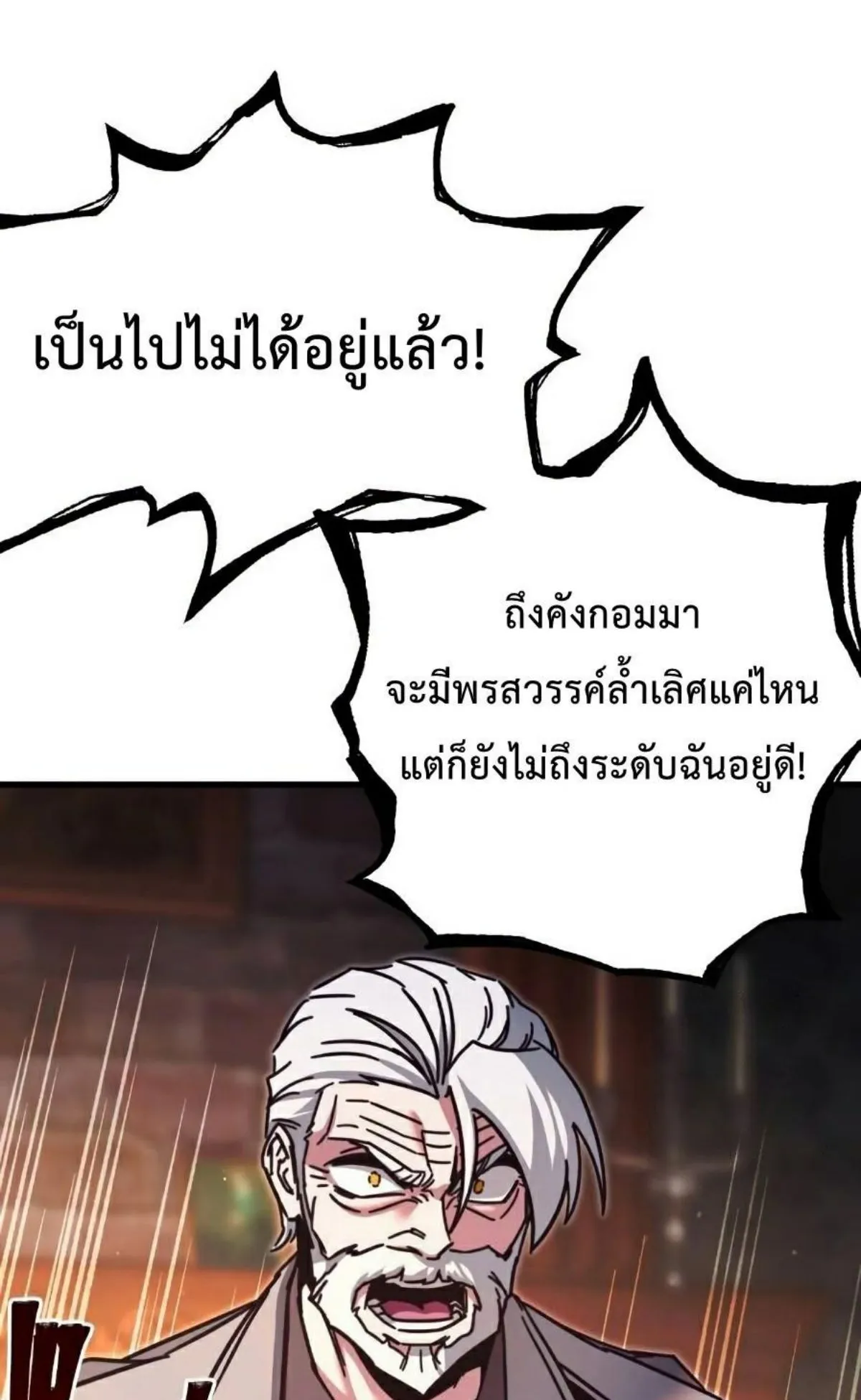 I Took Over The Academy With a Single Sashimi Knife ตอนที่ 25 หน้า 44