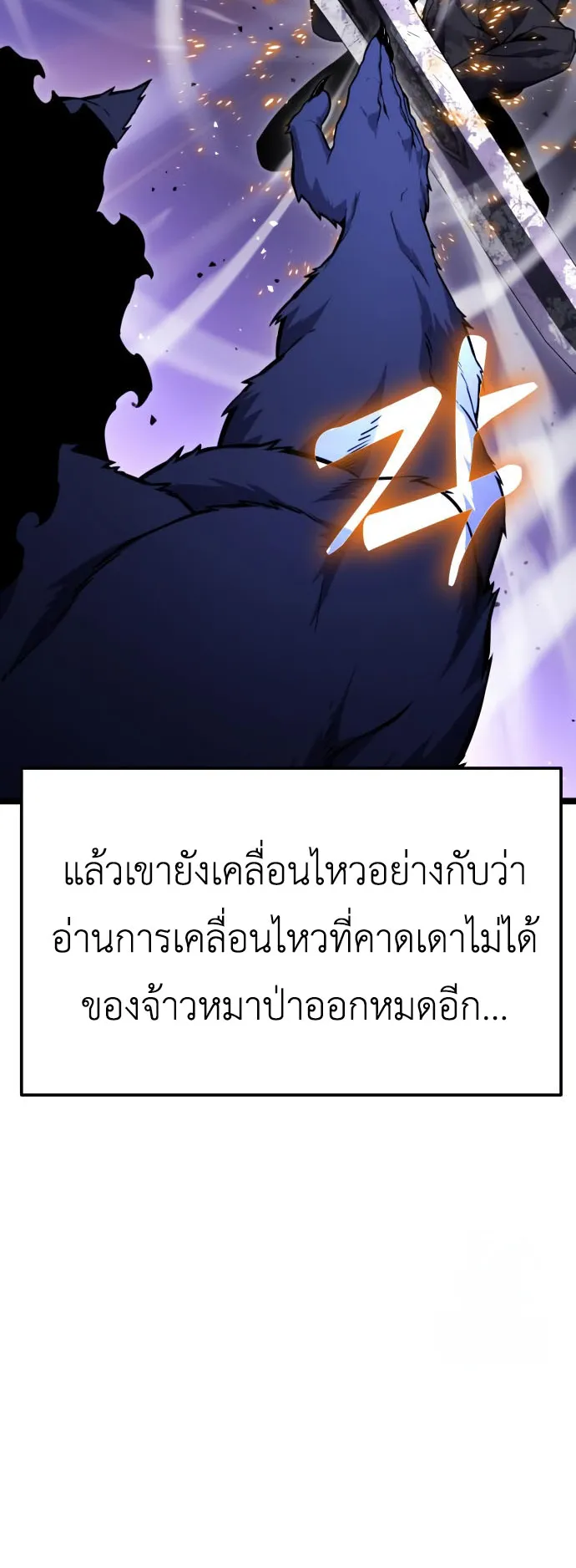 Artifact-Devouring Player ตอนที่ 10 หน้า 32