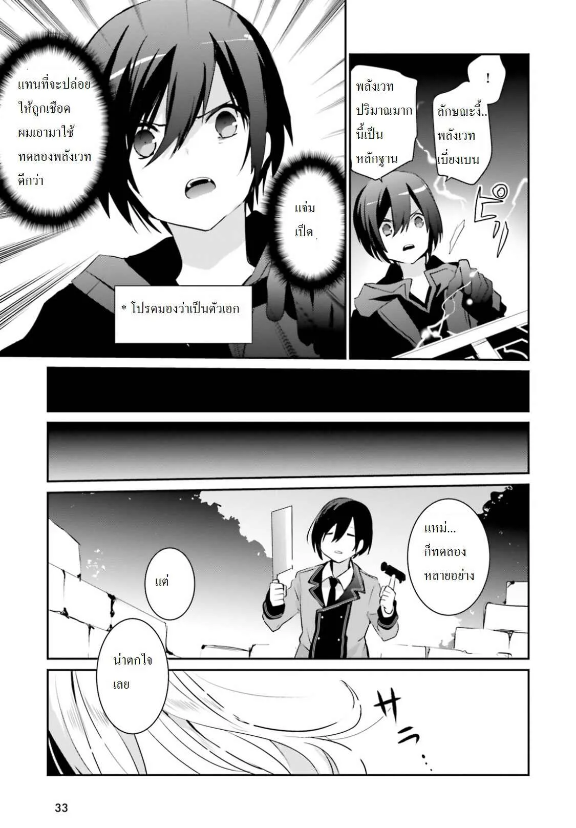 Kage no Jitsuryokusha ni Naritakute ตอนที่ 1 หน้า 26