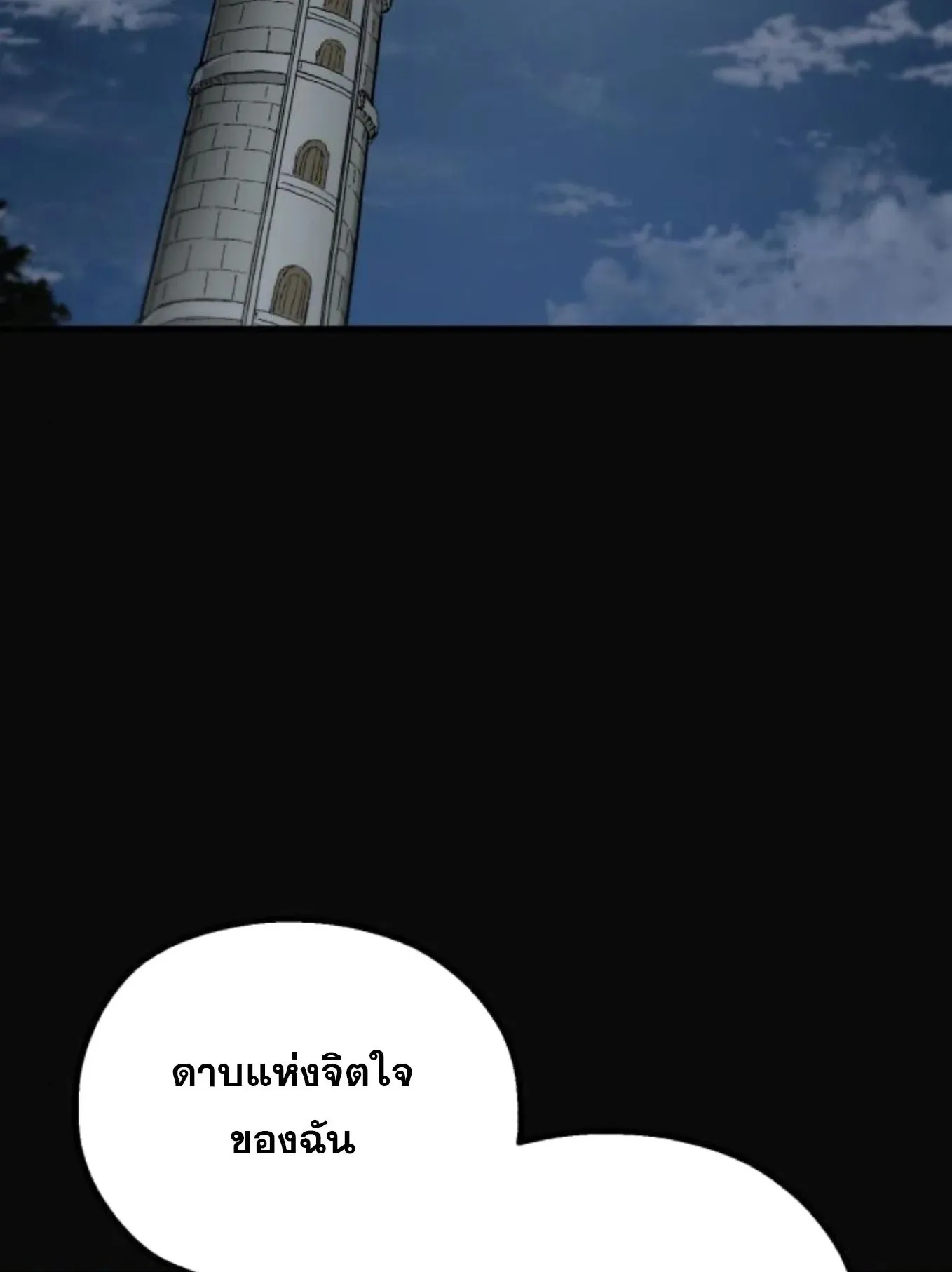 The Hero of the Heart Sword ตอนที่ 7 หน้า 158