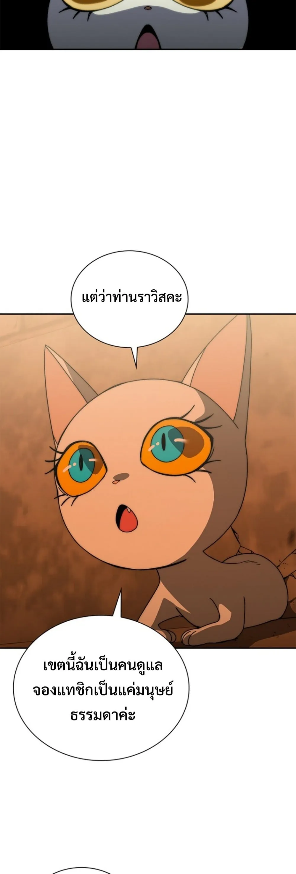 The 18-Year Old Demon King ตอนที่ 13 หน้า 31