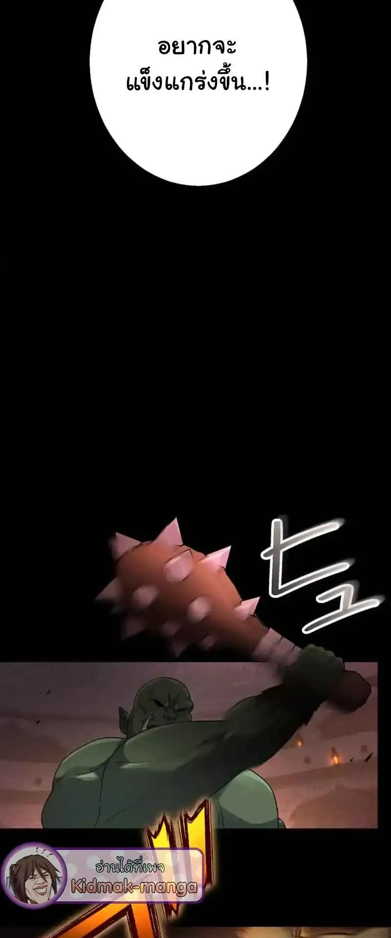 The Death-Returning Demon King Player ตอนที่ 3 หน้า 41