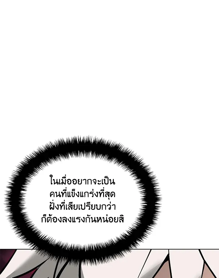 Overgeared ตอนที่ 222 หน้า 59