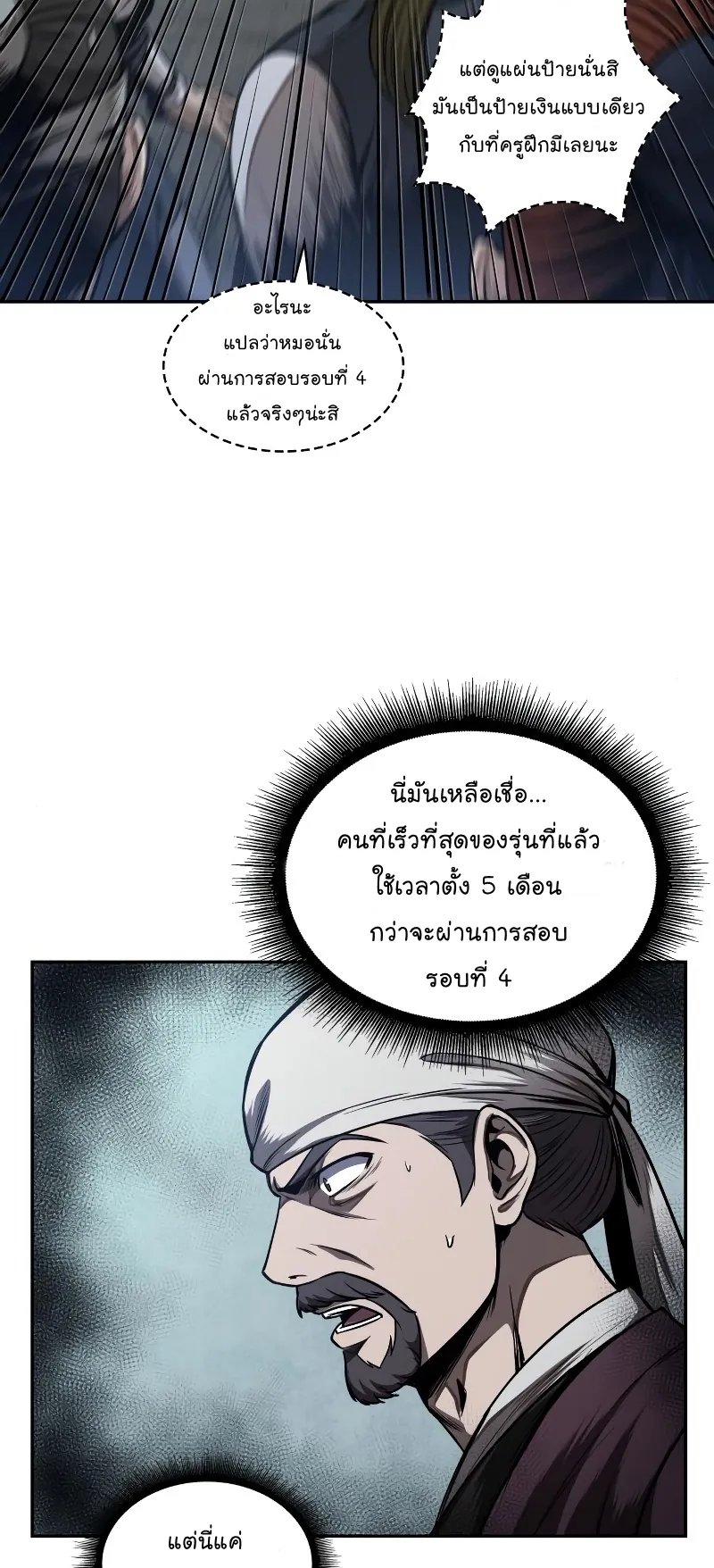 Nano Machine Chapter 68 หน้า 11