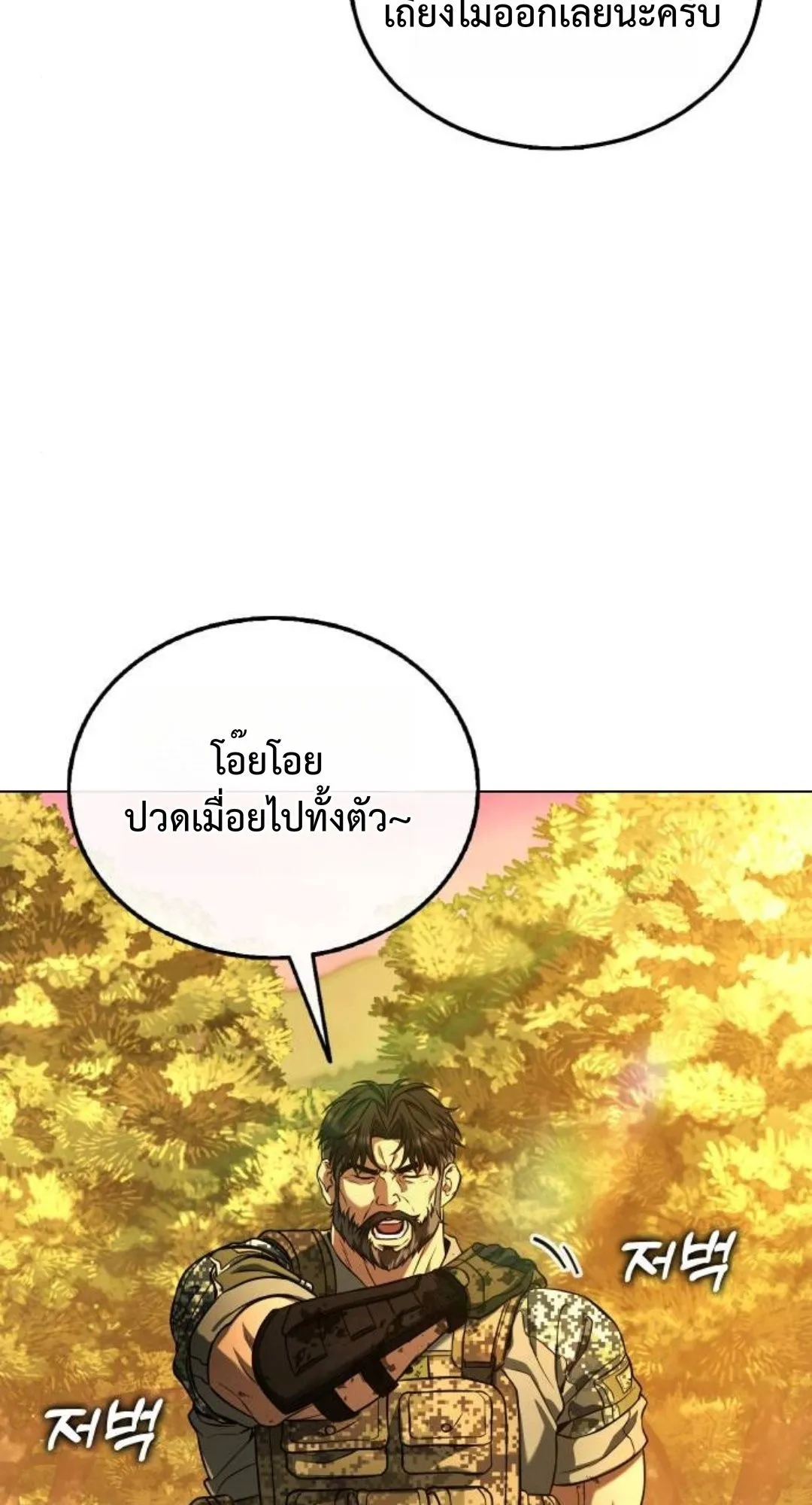 Zombie Papa ตอนที่ 5 หน้า 97