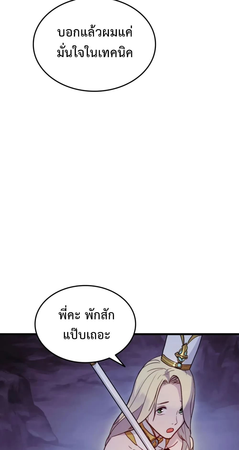 Ranker’s Return ตอนที่ 4 หน้า 30