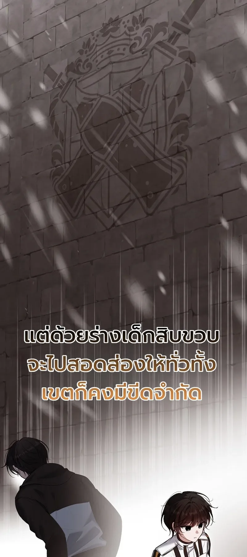 The Apocalypse Needs a Pro ตอนที่ 6 หน้า 18