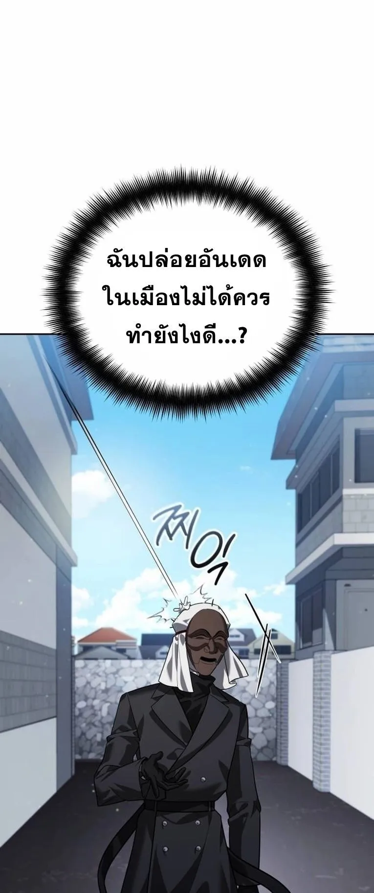 Sovereign of the Infinite Clones ตอนที่ 12 หน้า 5