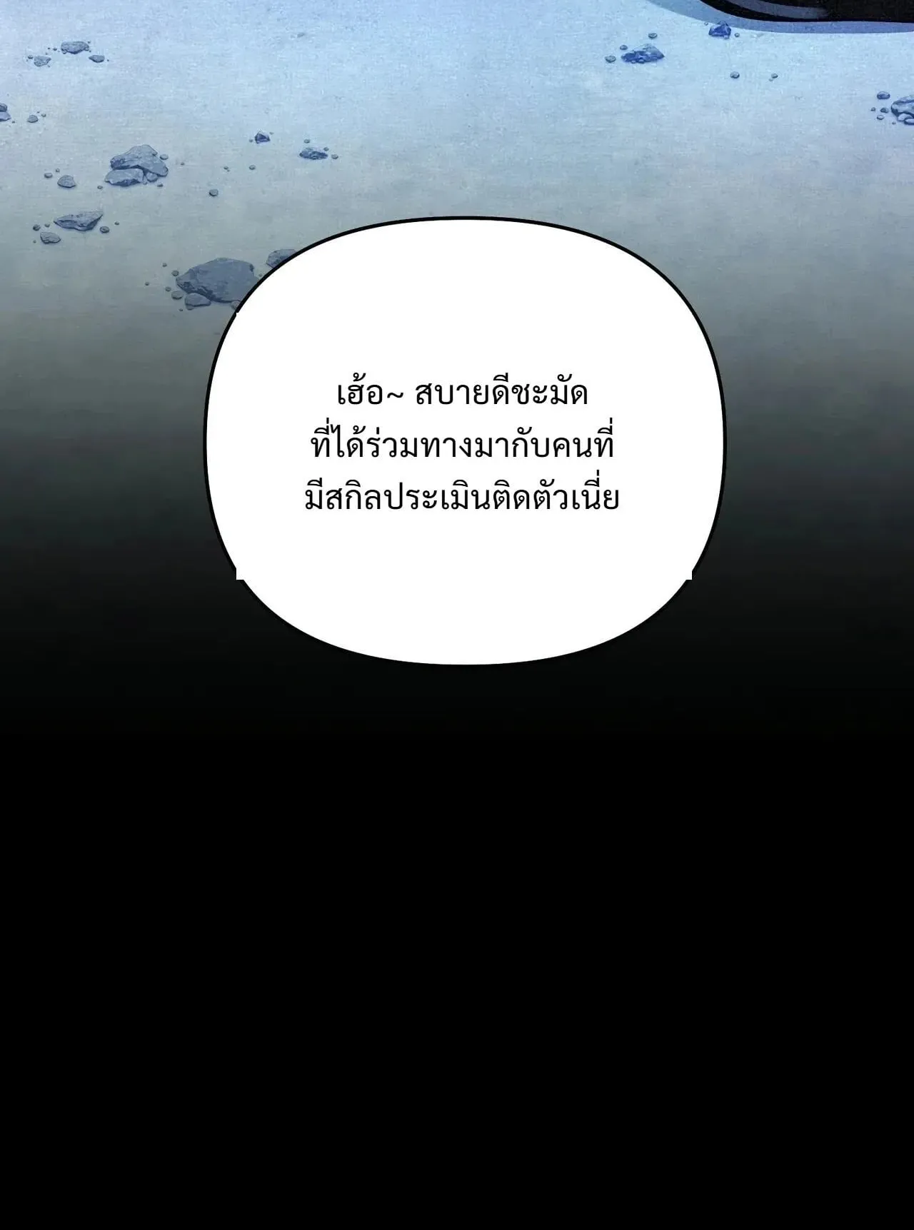 A Painter Who Draws Dungeons ตอนที่ 2 หน้า 20