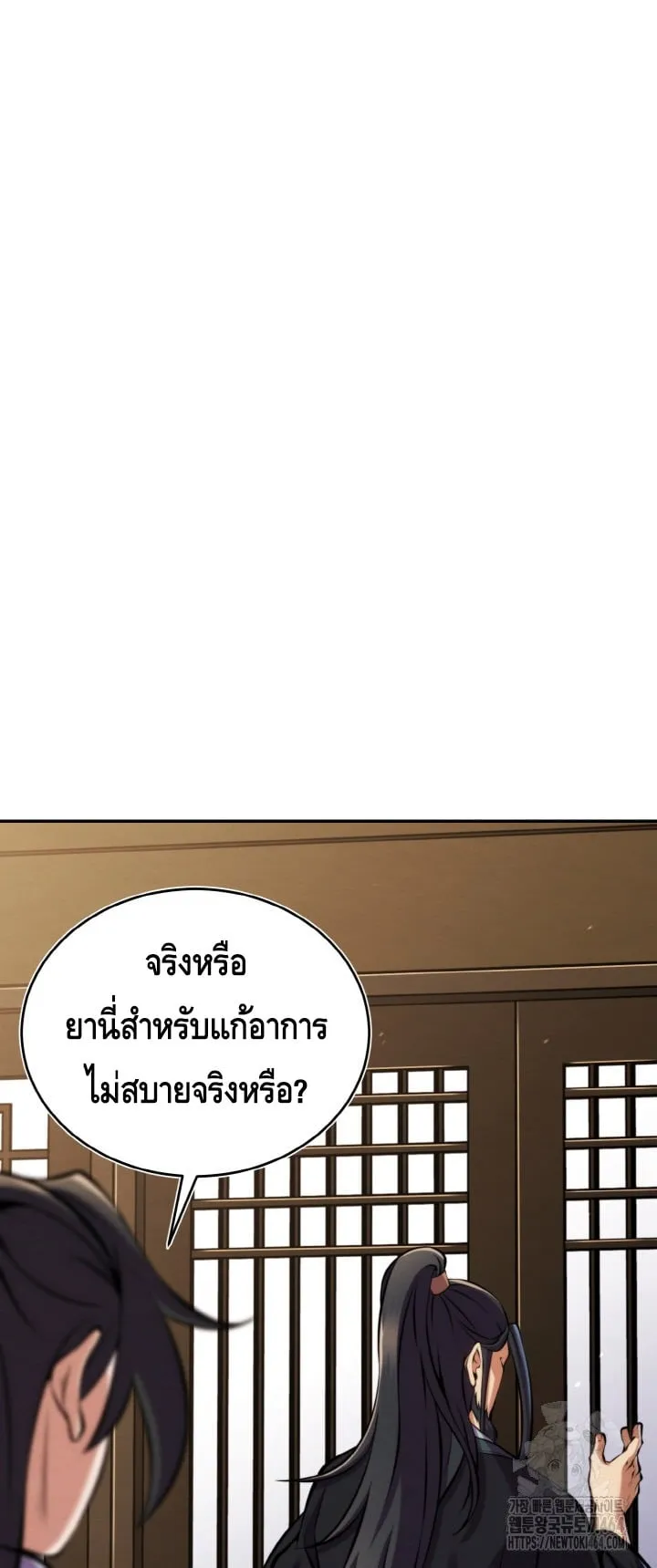 I Become the Youngest Disciple of the Martial Arts Leader ตอนที่ 18 หน้า 20