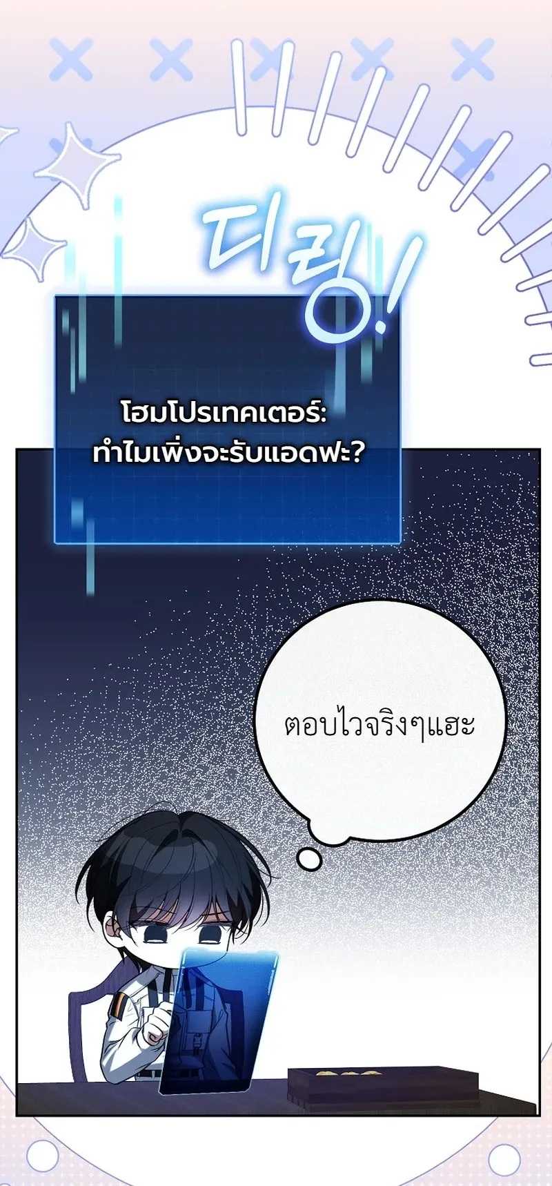 The Apocalypse Needs a Pro ตอนที่ 12 หน้า 89