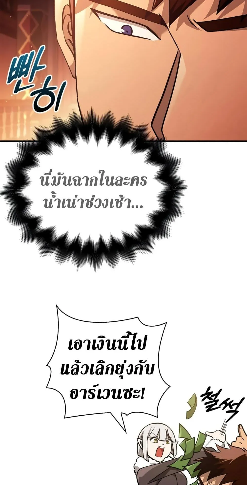 Surviving the Game as a Barbarian ตอนที่ 15 หน้า 164