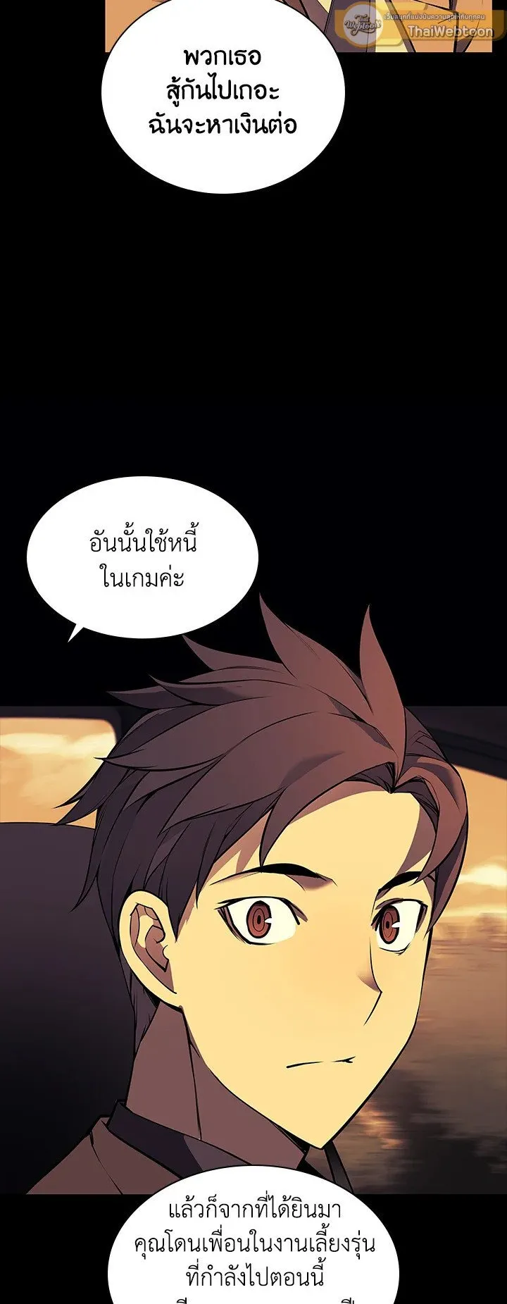 Overgeared ตอนที่ 58 หน้า 66